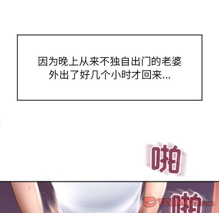 隔壁的她 第21话 第57页
