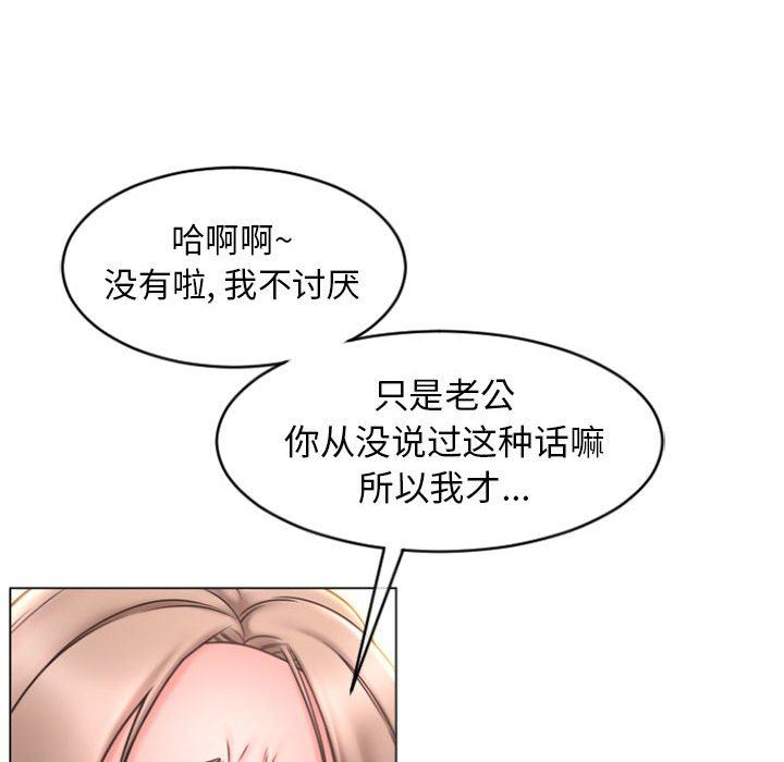 隔壁的她 第21话 第28页