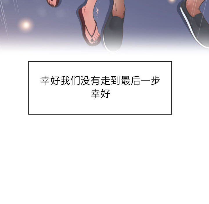 隔壁的她 第21话 第42页