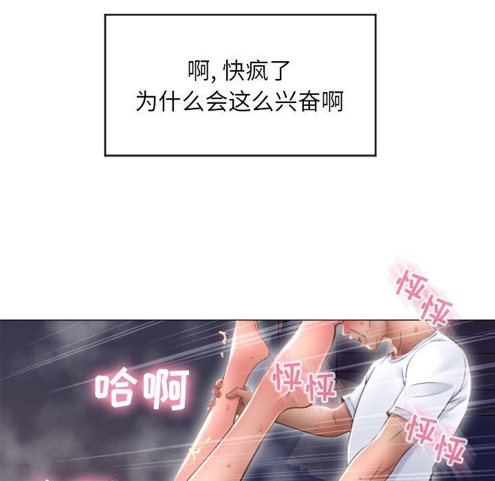 隔壁的她 第21话 第61页