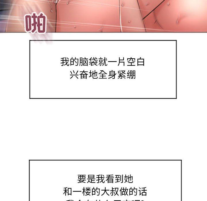 隔壁的她 第21话 第73页