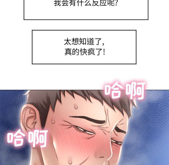 隔壁的她 第21话 第74页