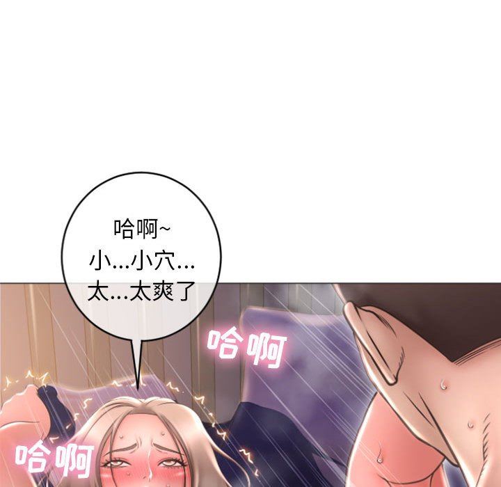 隔壁的她 第21话 第76页