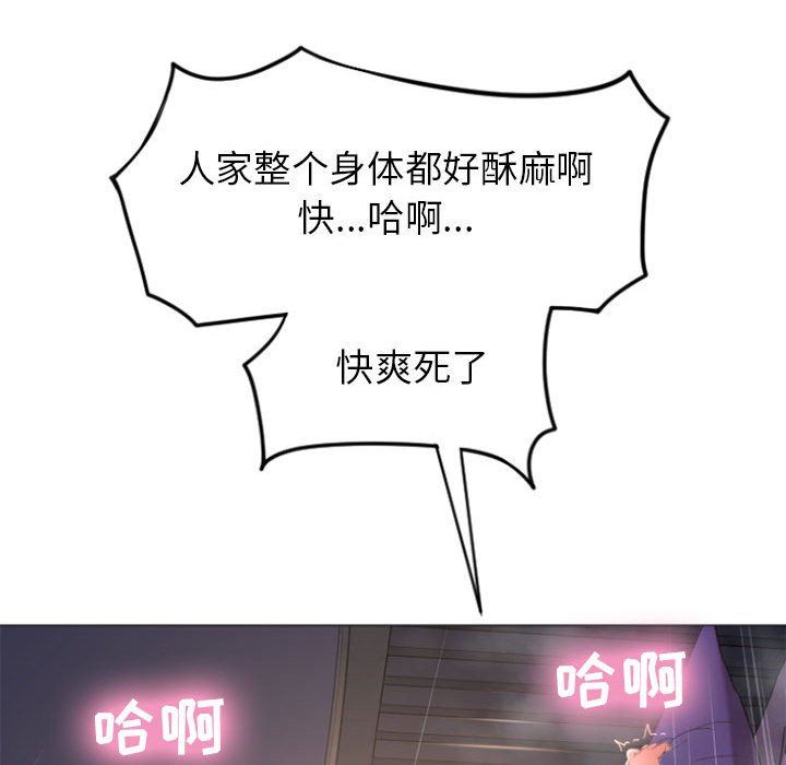 隔壁的她 第21话 第95页