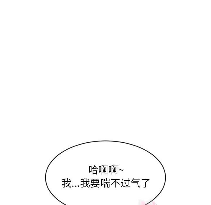 隔壁的她 第21话 第103页