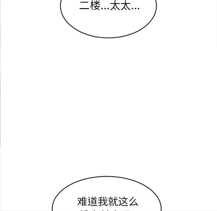 隔壁的她 第21话 第154页