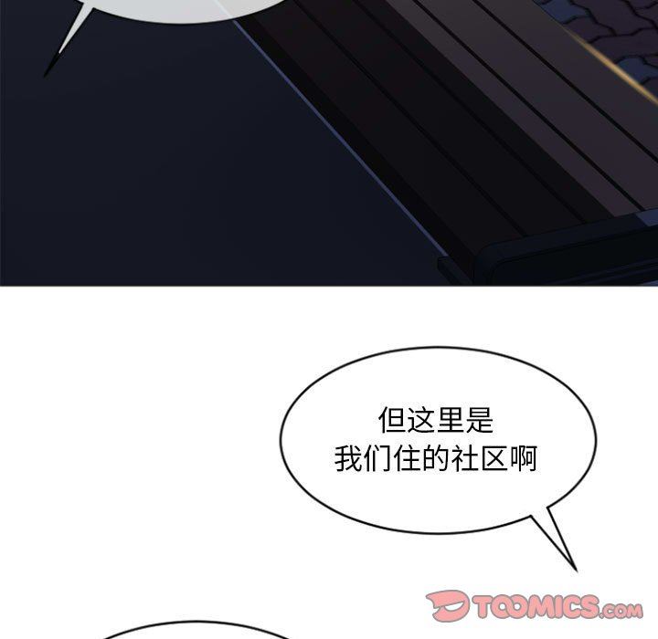 隔壁的她 第20话 第9页