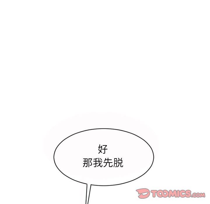 隔壁的她 第20话 第27页