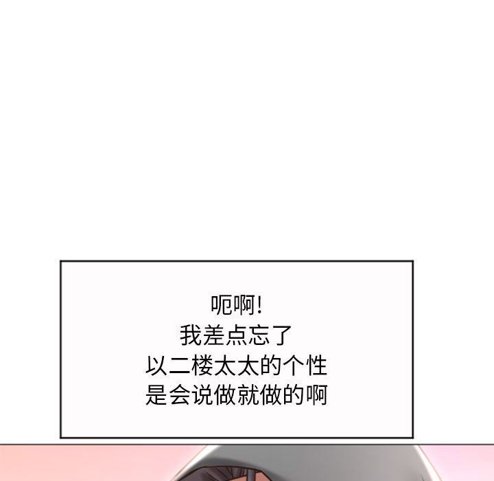隔壁的她 第20话 第29页