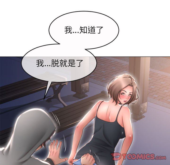 隔壁的她 第20话 第33页