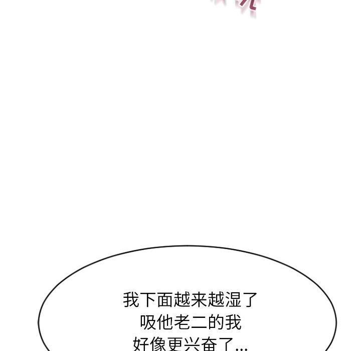 隔壁的她 第20话 第79页
