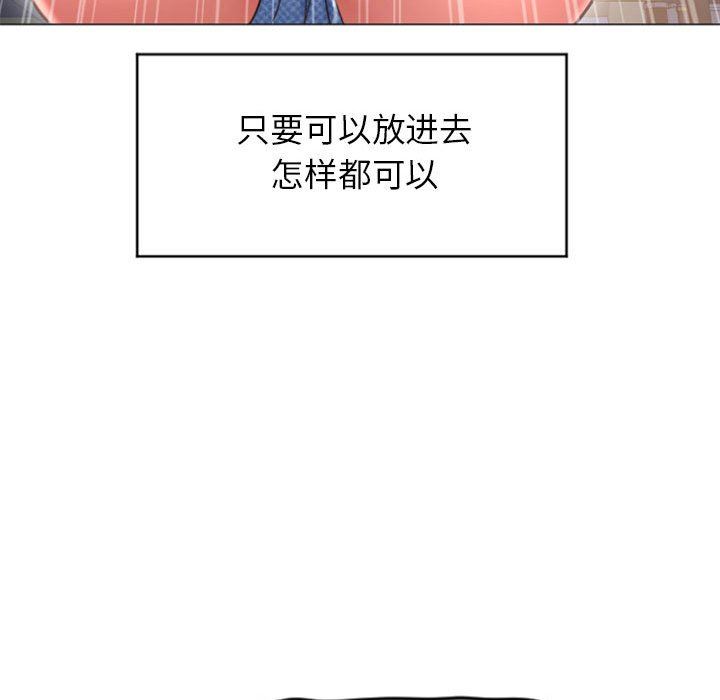 隔壁的她 第20话 第84页
