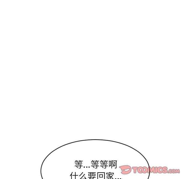 隔壁的她 第20话 第117页