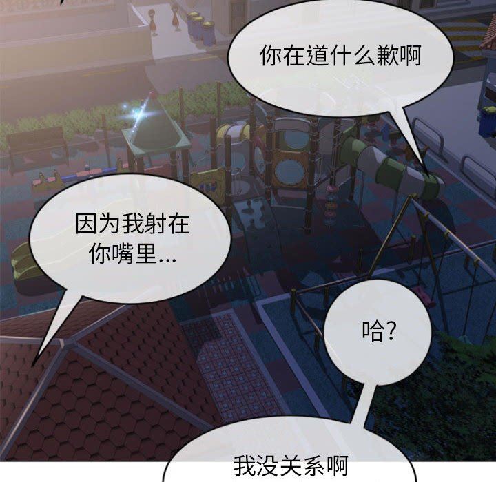 隔壁的她 第20话 第122页