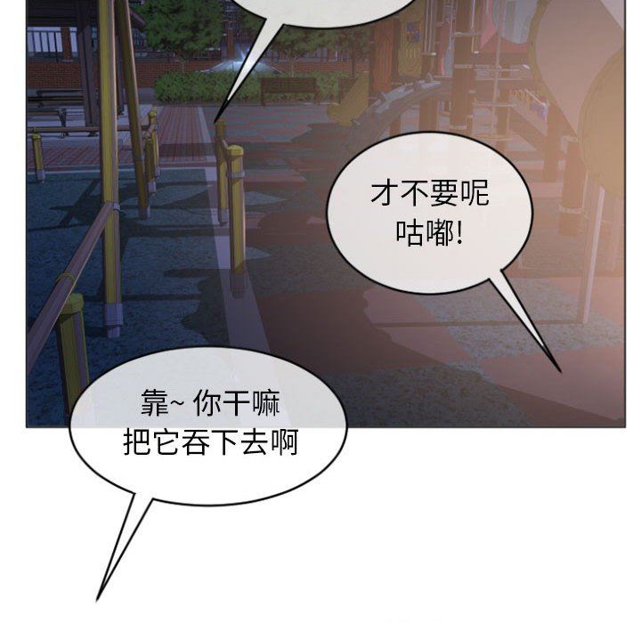隔壁的她 第20话 第124页