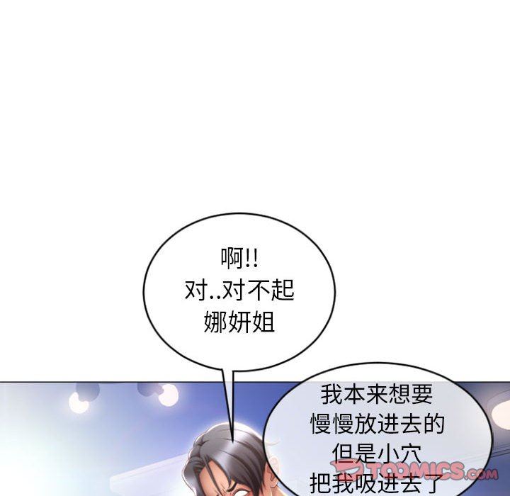 隔壁的她 第23话 第102页