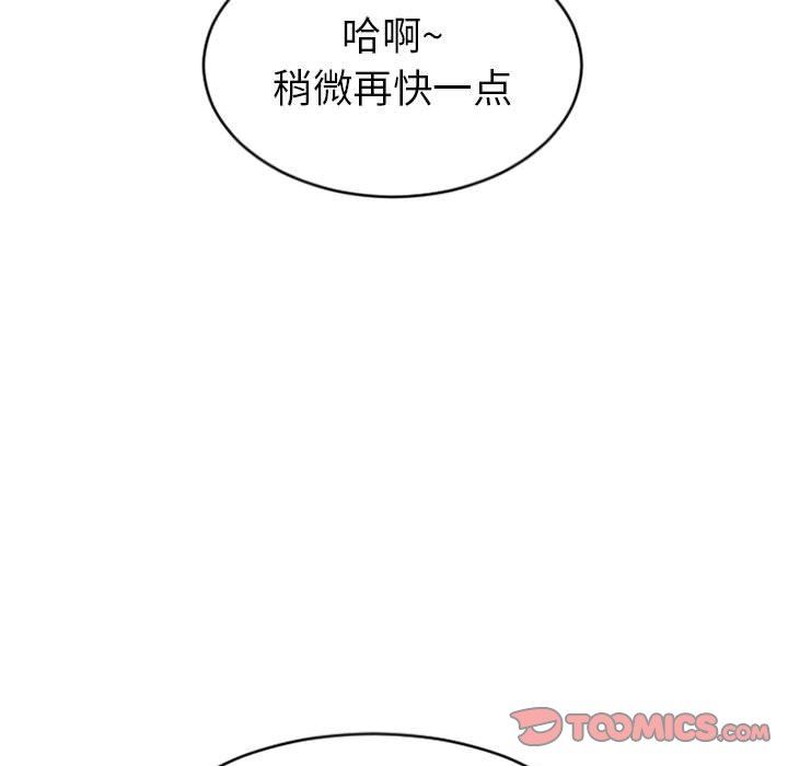 隔壁的她 第23话 第93页