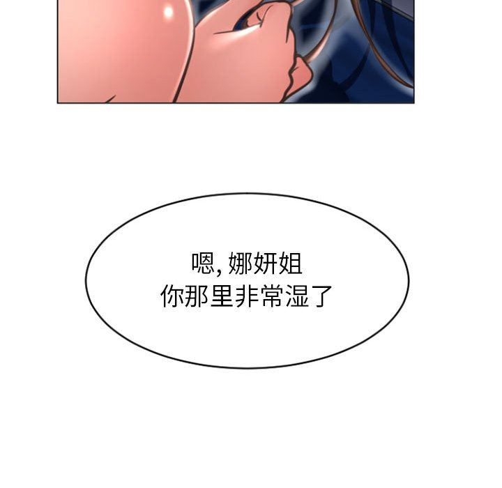 隔壁的她 第23话 第95页