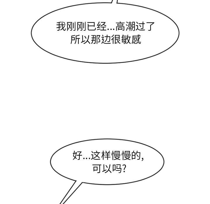 隔壁的她 第23话 第98页