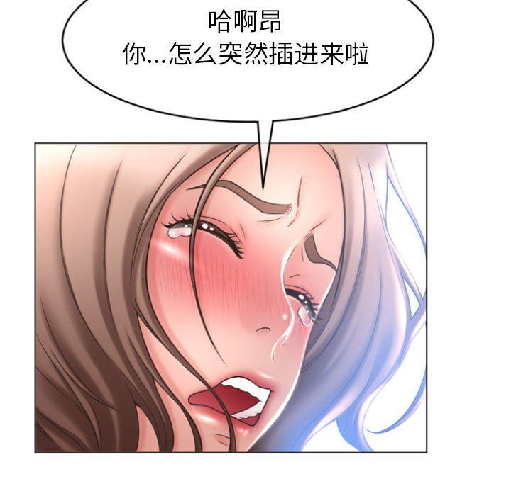 隔壁的她 第23话 第101页