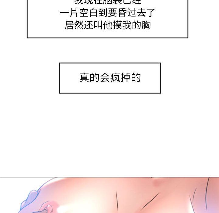 隔壁的她 第23话 第122页