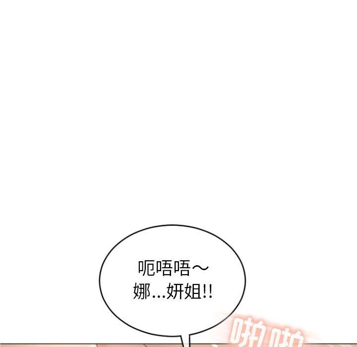 隔壁的她 第23话 第148页