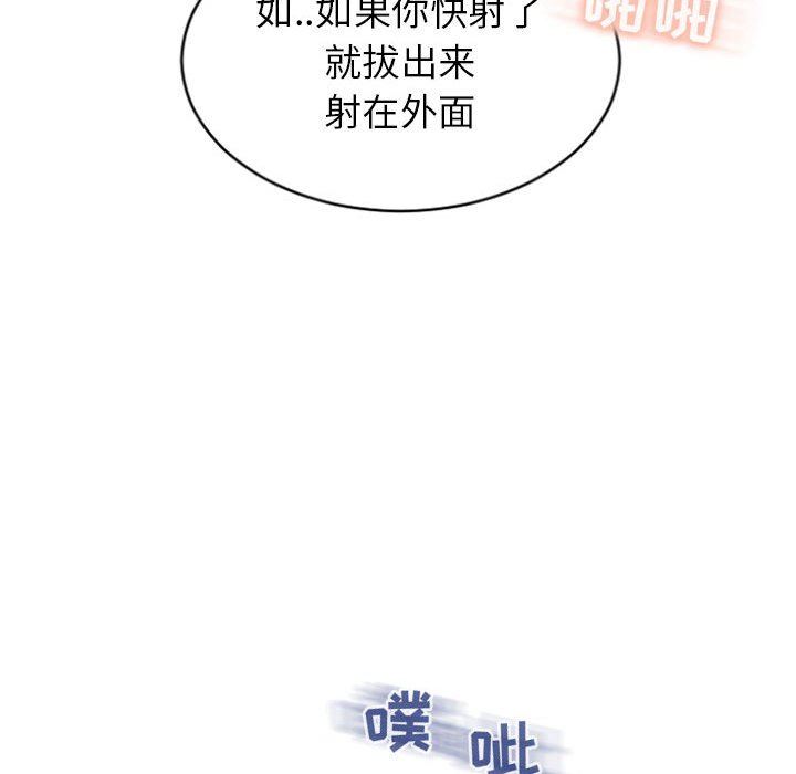 隔壁的她 第23话 第150页