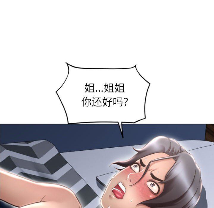 隔壁的她 第23话 第16页