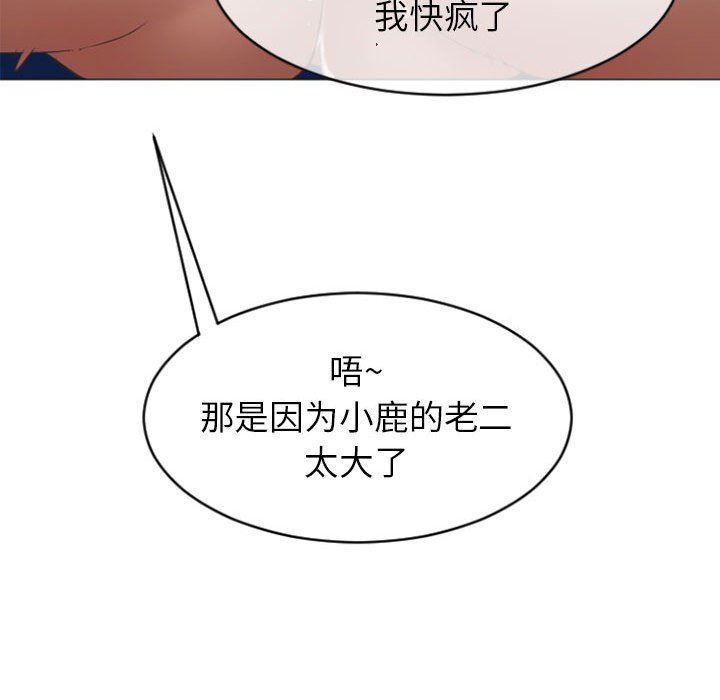 隔壁的她 第23话 第54页