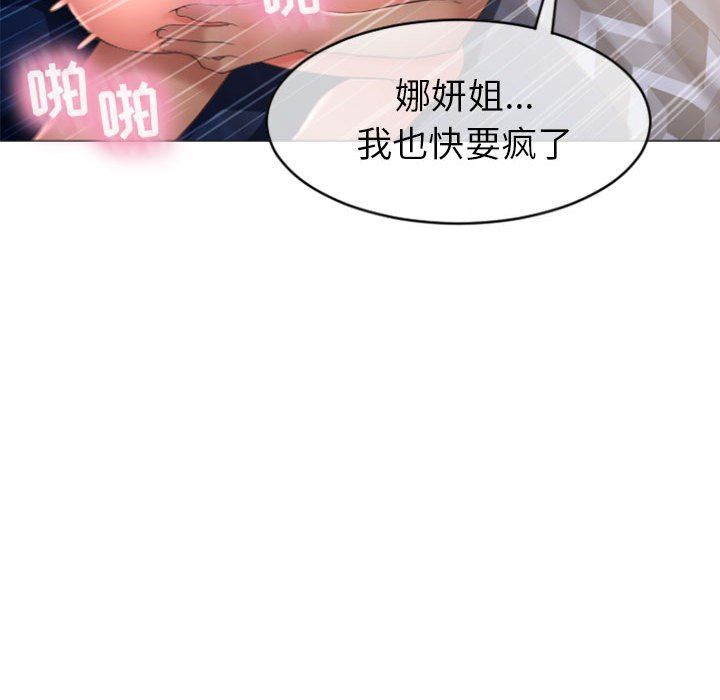 隔壁的她 第23话 第44页
