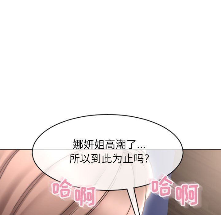 隔壁的她 第23话 第73页