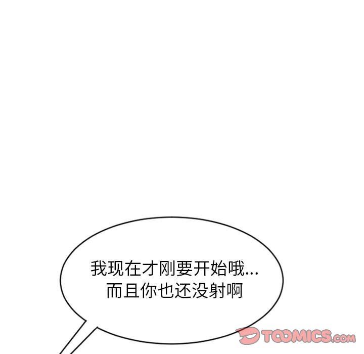隔壁的她 第23话 第75页