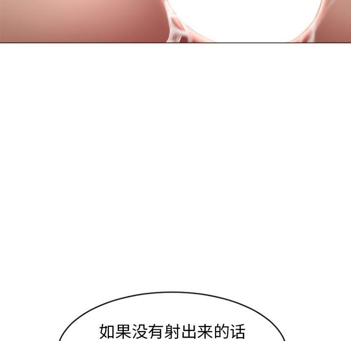 隔壁的她 第23话 第77页