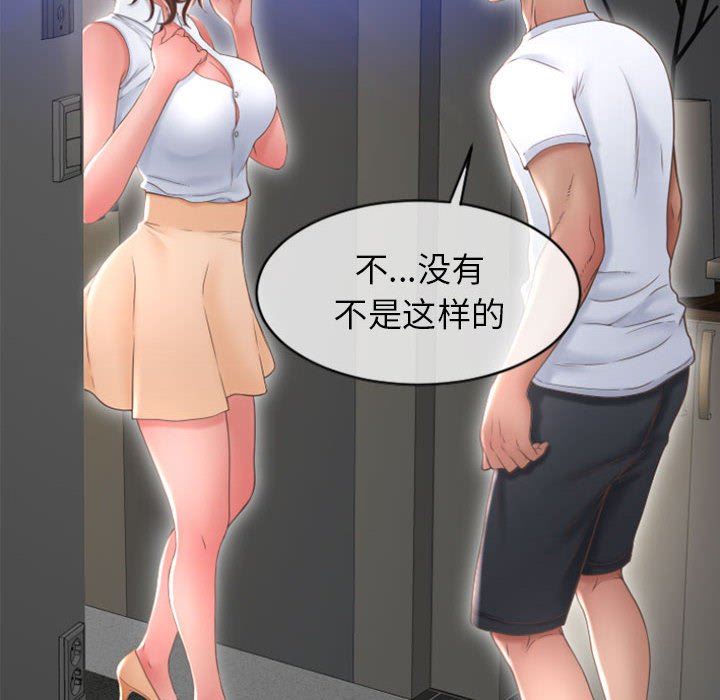 隔壁的她 第22话 第22页