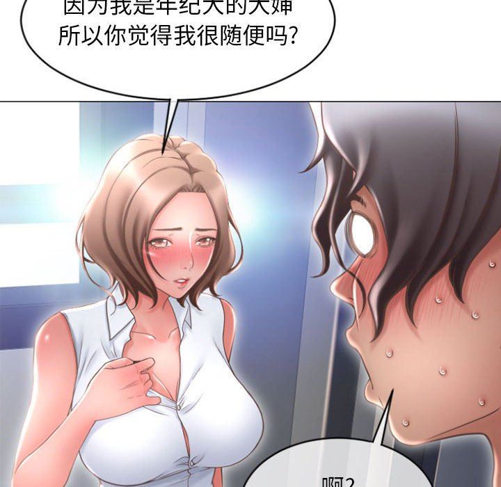 隔壁的她 第22话 第24页