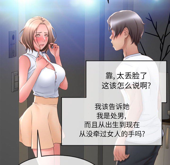 隔壁的她 第22话 第31页