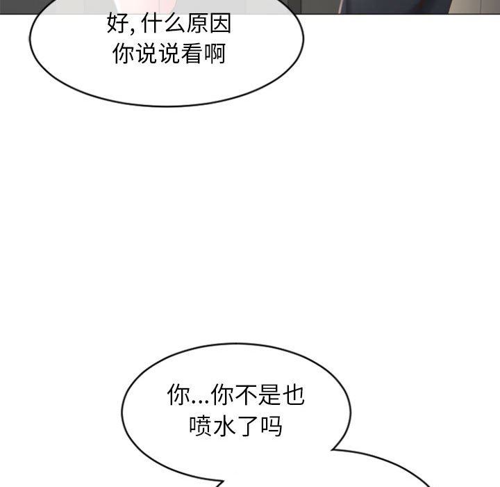 隔壁的她 第22话 第32页