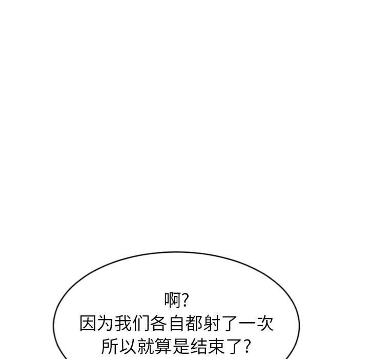 隔壁的她 第22话 第38页