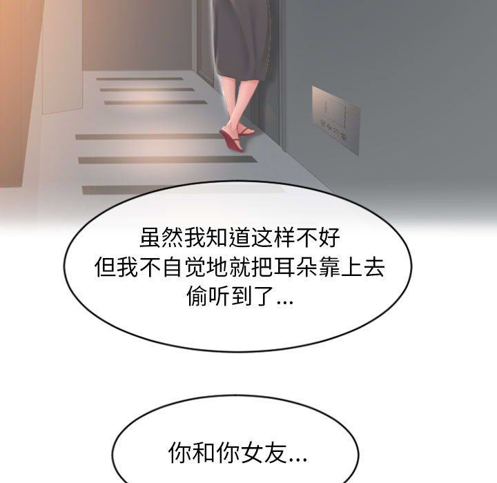 隔壁的她 第22话 第52页