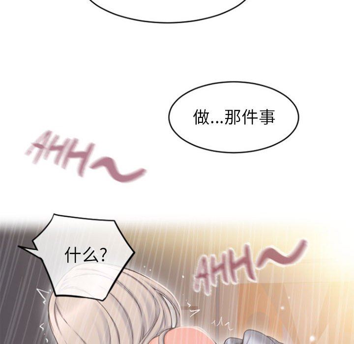 隔壁的她 第22话 第53页