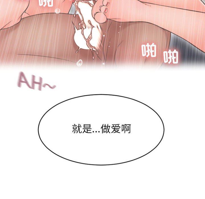 隔壁的她 第22话 第55页