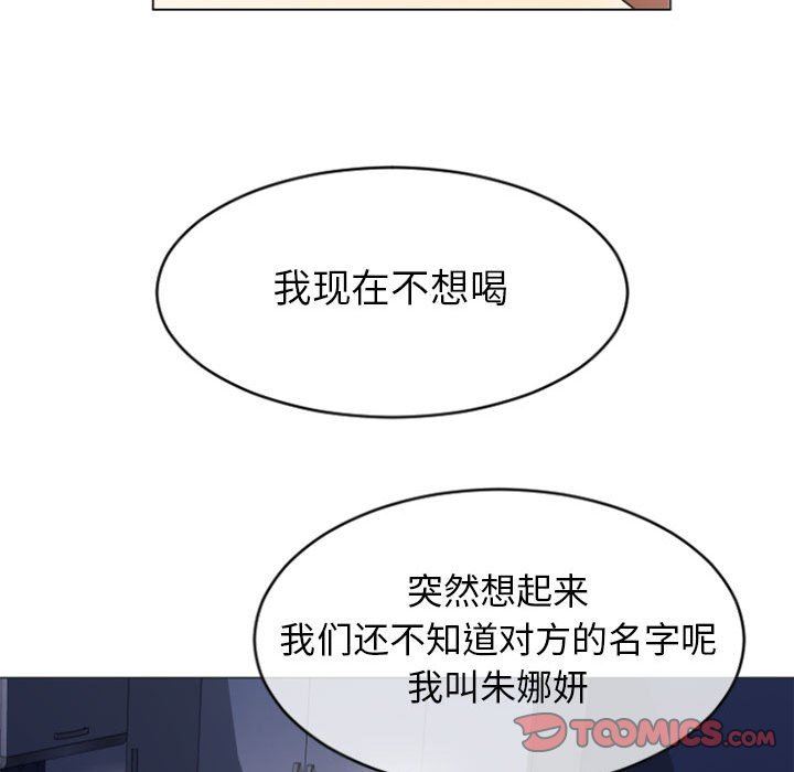 隔壁的她 第22话 第66页