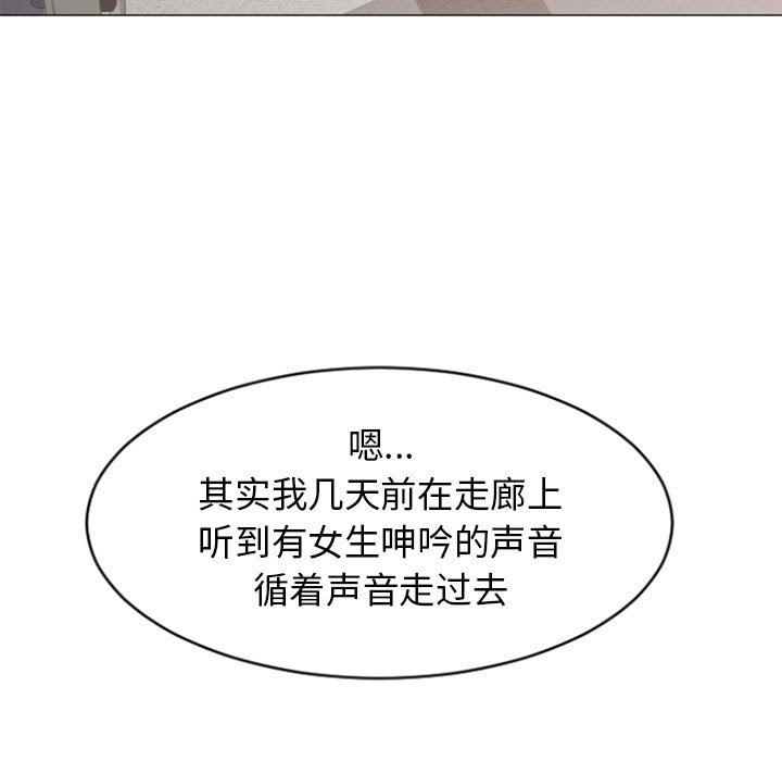 隔壁的她 第22话 第50页