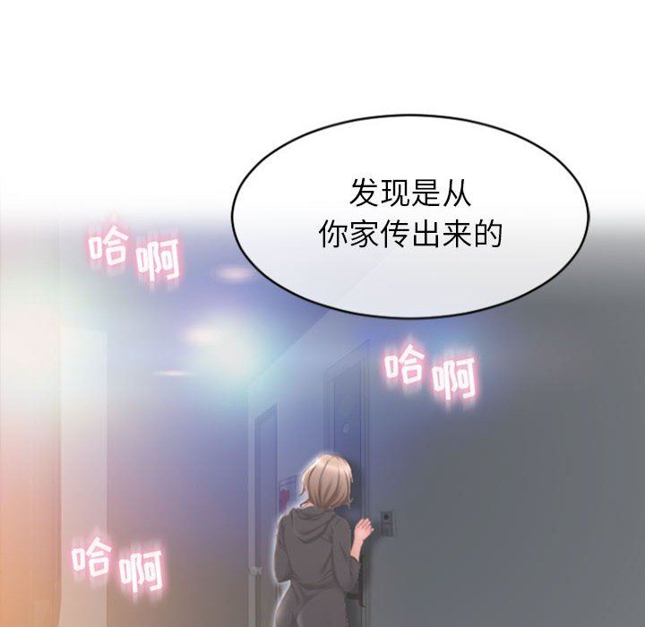 隔壁的她 第22话 第51页