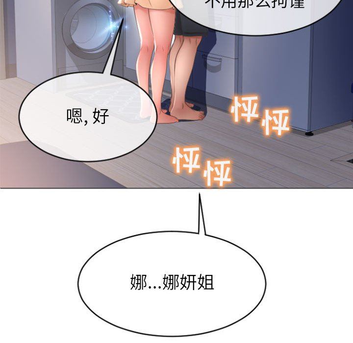 隔壁的她 第22话 第92页