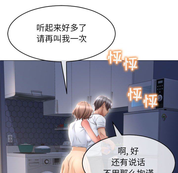 隔壁的她 第22话 第91页