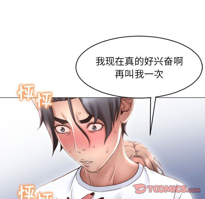 隔壁的她 第22话 第93页