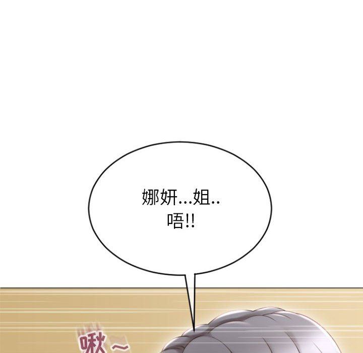 隔壁的她 第22话 第95页