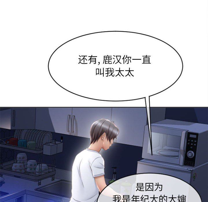 隔壁的她 第22话 第69页