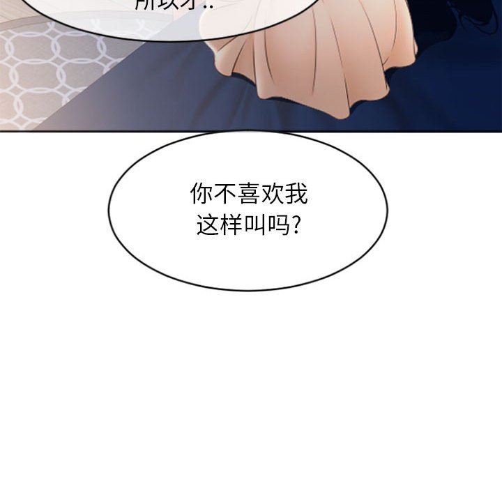 隔壁的她 第22话 第71页